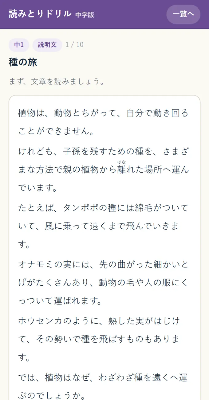 文章を読んで問題に答える画面