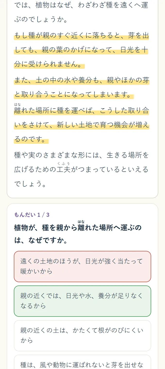 答えると手がかりの文に黄色の線が出る画面