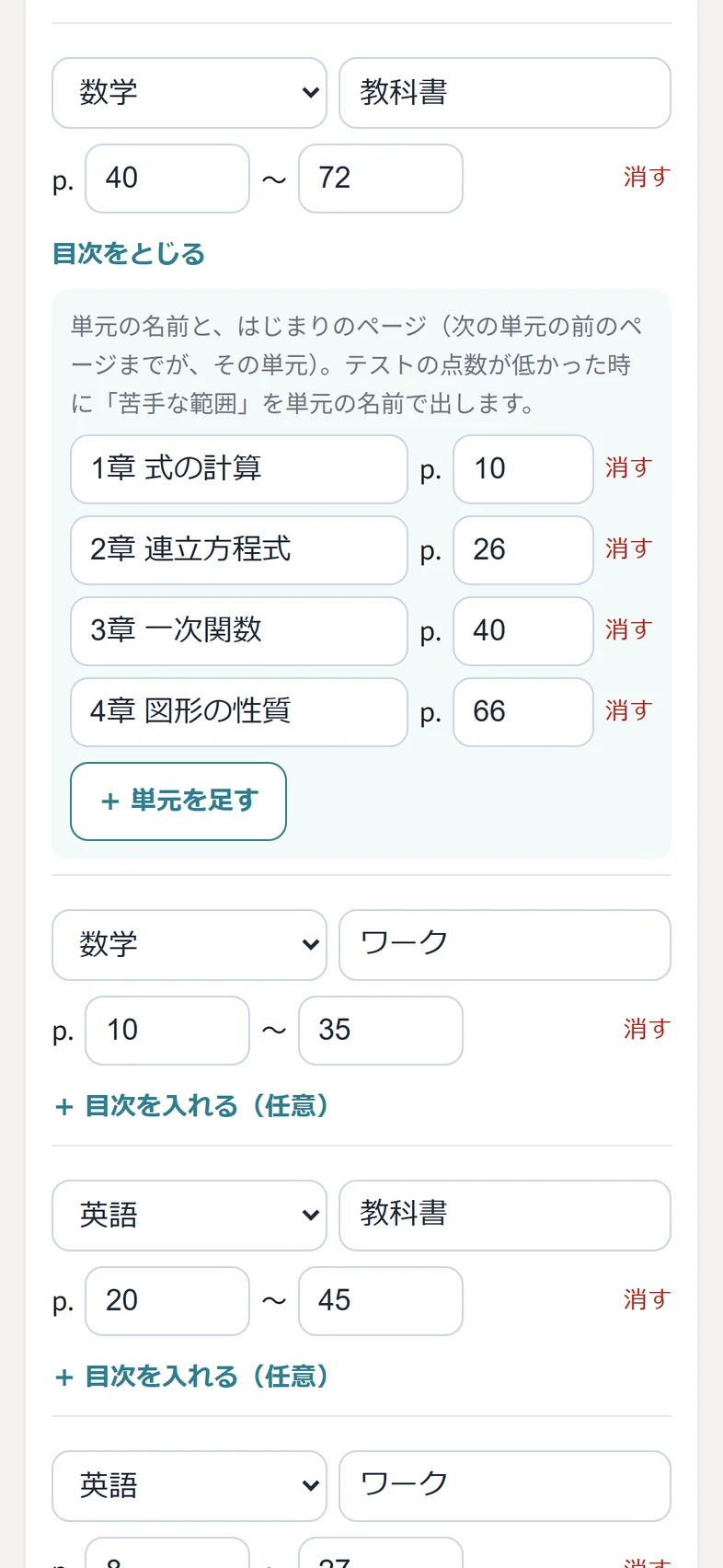 テキストの目次を入れる画面