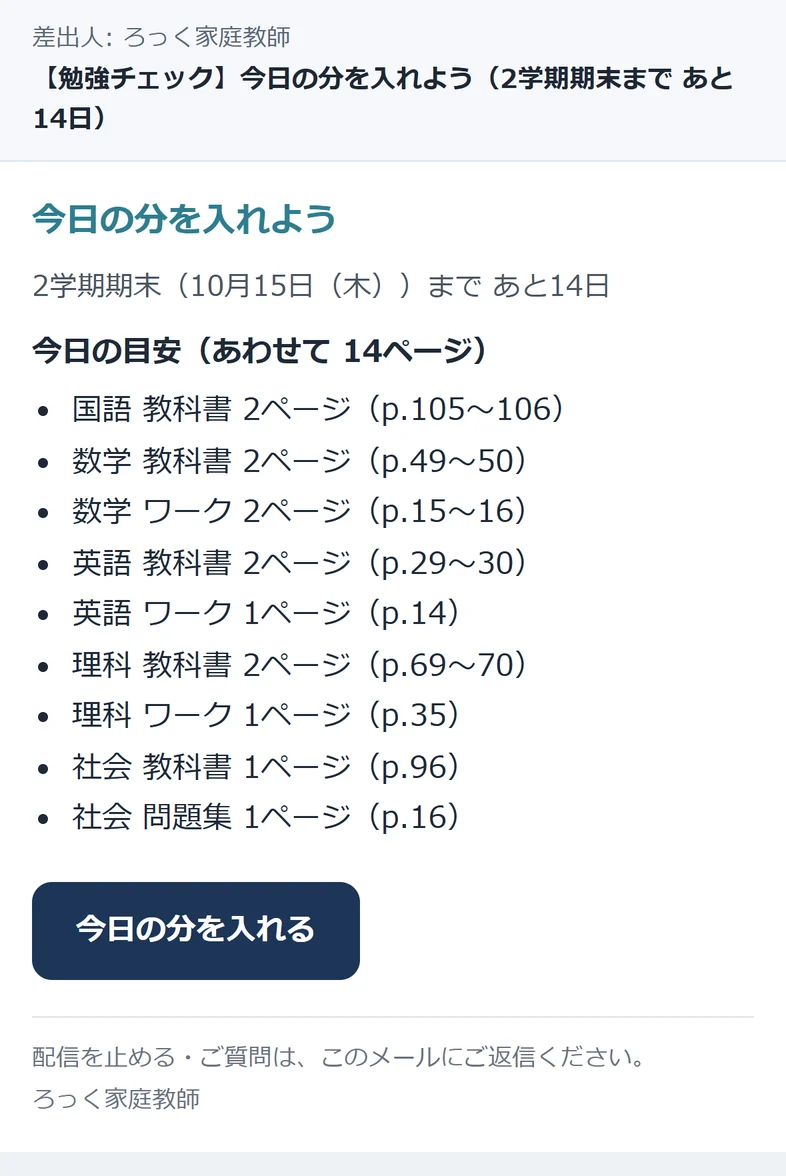 毎晩届くメール