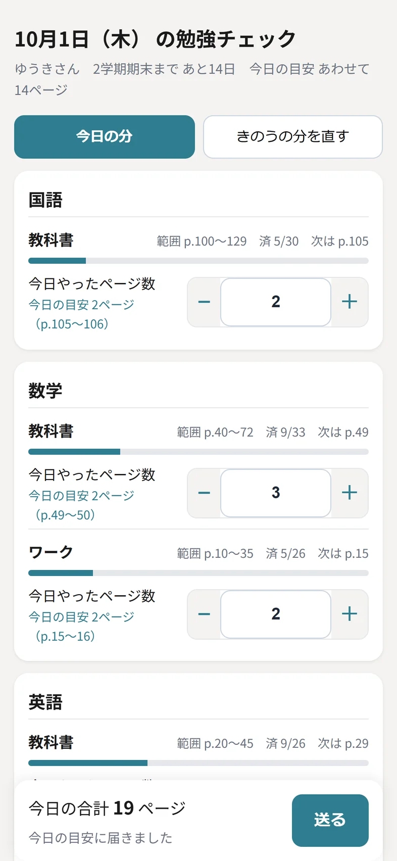 今日やったページ数を入れる画面