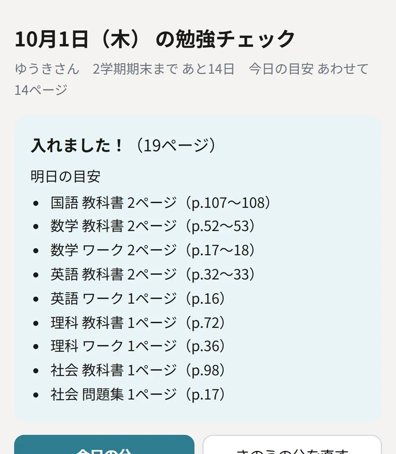 送ったあとに出る明日の目安
